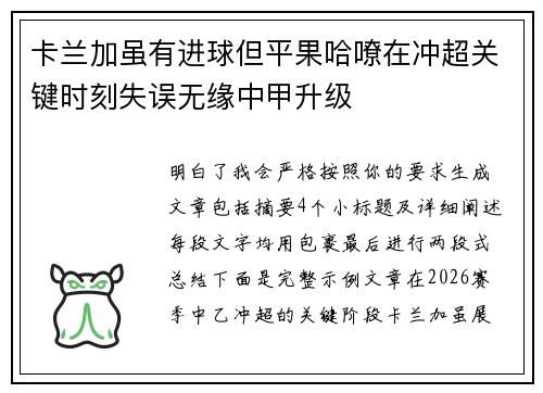 卡兰加虽有进球但平果哈嘹在冲超关键时刻失误无缘中甲升级