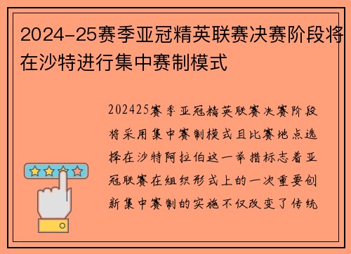 2024-25赛季亚冠精英联赛决赛阶段将在沙特进行集中赛制模式 2024-25赛季亚冠精英联赛决赛阶段将在沙特进行集中赛制模式