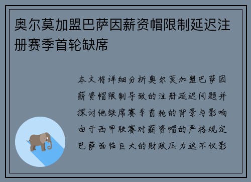 奥尔莫加盟巴萨因薪资帽限制延迟注册赛季首轮缺席 奥尔莫加盟巴萨因薪资帽限制延迟注册赛季首轮缺席