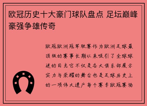 欧冠历史十大豪门球队盘点 足坛巅峰豪强争雄传奇 欧冠历史十大豪门球队盘点 足坛巅峰豪强争雄传奇