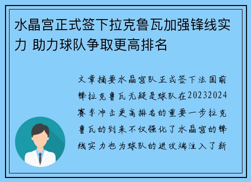 水晶宫正式签下拉克鲁瓦加强锋线实力 助力球队争取更高排名 水晶宫正式签下拉克鲁瓦加强锋线实力 助力球队争取更高排名