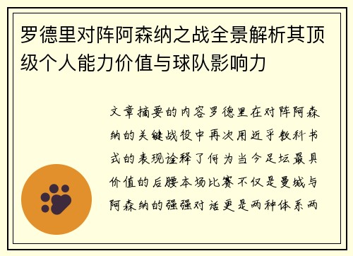 罗德里对阵阿森纳之战全景解析其顶级个人能力价值与球队影响力 罗德里对阵阿森纳之战全景解析其顶级个人能力价值与球队影响力