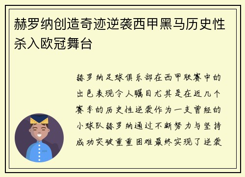 赫罗纳创造奇迹逆袭西甲黑马历史性杀入欧冠舞台