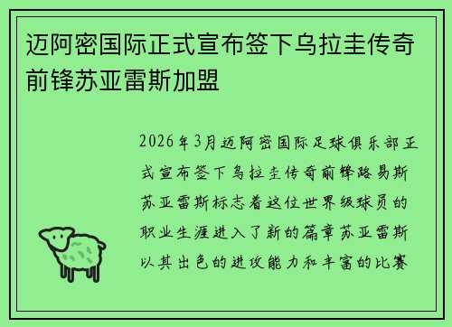 迈阿密国际正式宣布签下乌拉圭传奇前锋苏亚雷斯加盟 迈阿密国际正式宣布签下乌拉圭传奇前锋苏亚雷斯加盟